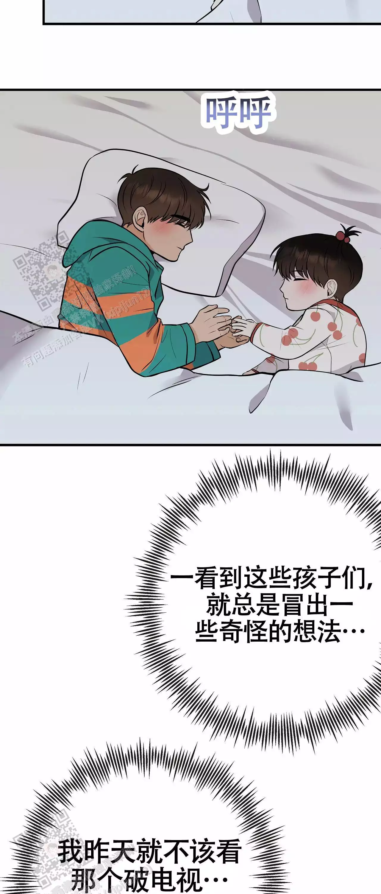 《是我们的孩子》漫画最新章节第102话免费下拉式在线观看章节第【7】张图片