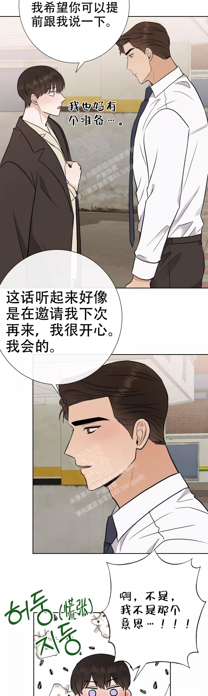 《是我们的孩子》漫画最新章节第61话免费下拉式在线观看章节第【10】张图片