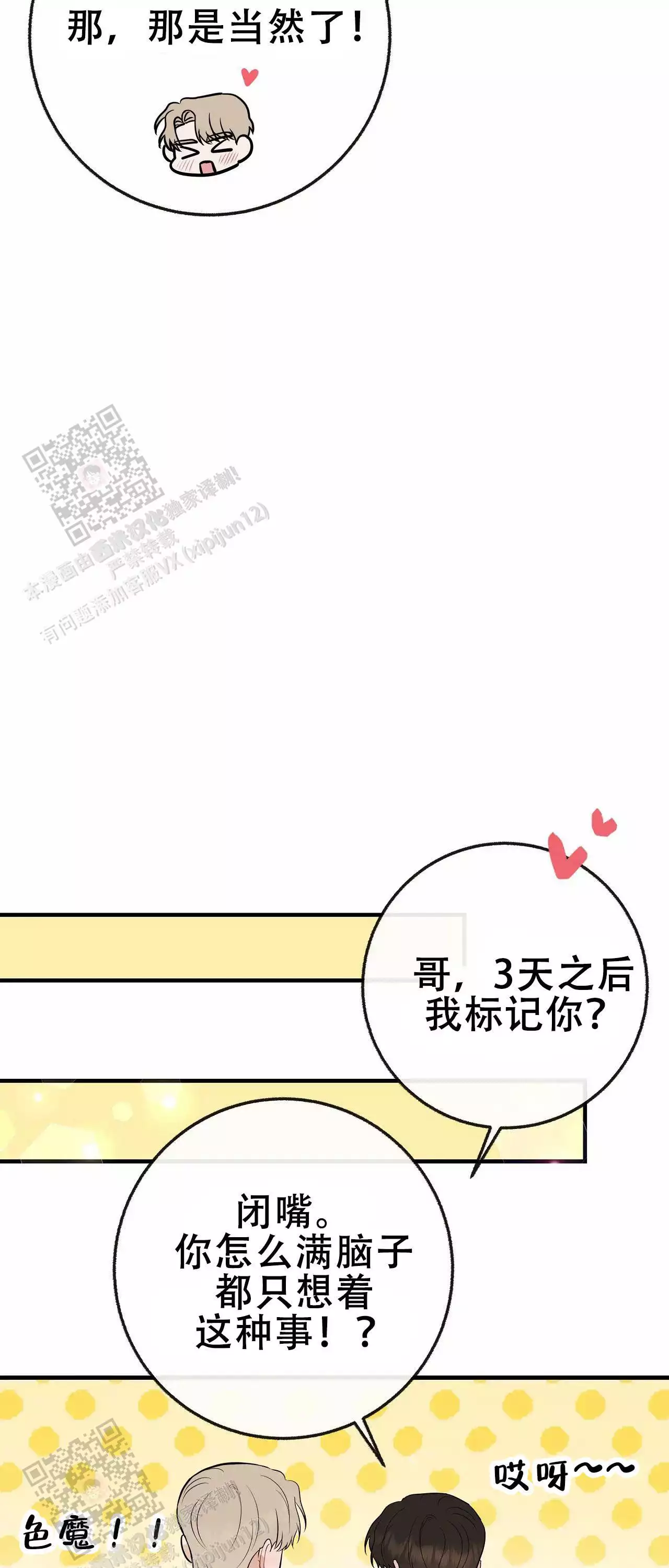 《是我们的孩子》漫画最新章节第110话免费下拉式在线观看章节第【41】张图片