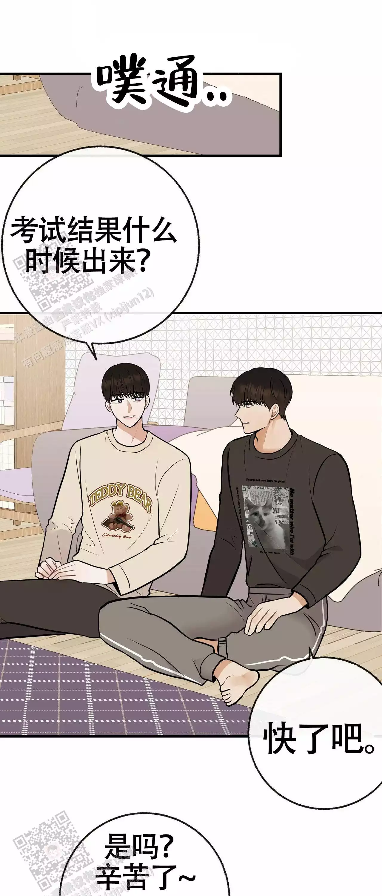 《是我们的孩子》漫画最新章节第102话免费下拉式在线观看章节第【3】张图片