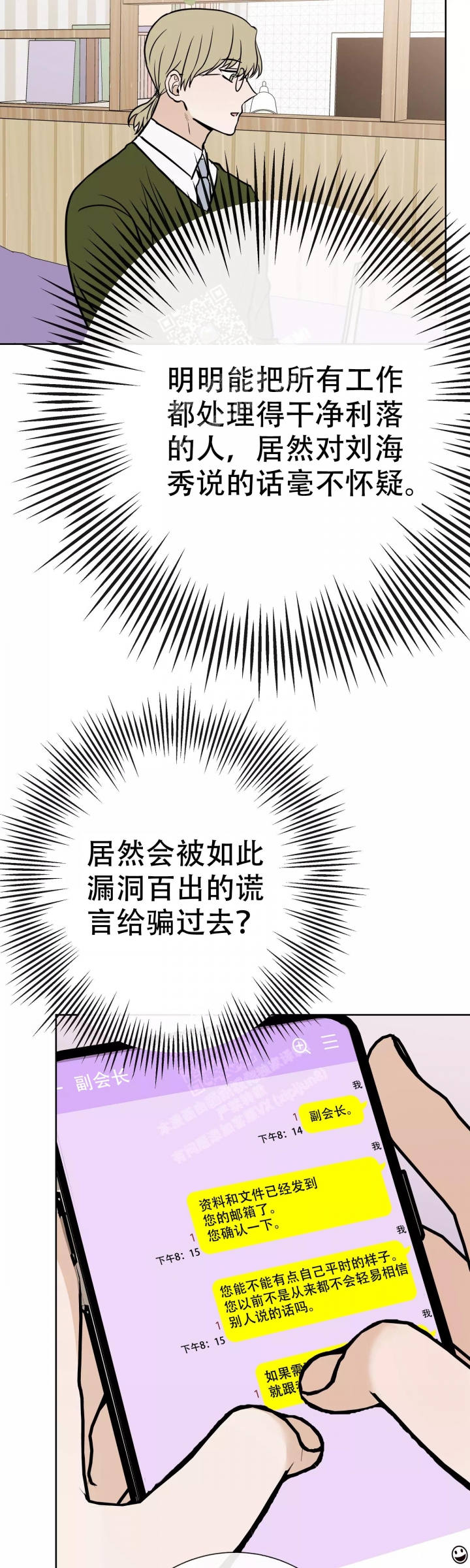 《是我们的孩子》漫画最新章节第56话免费下拉式在线观看章节第【12】张图片