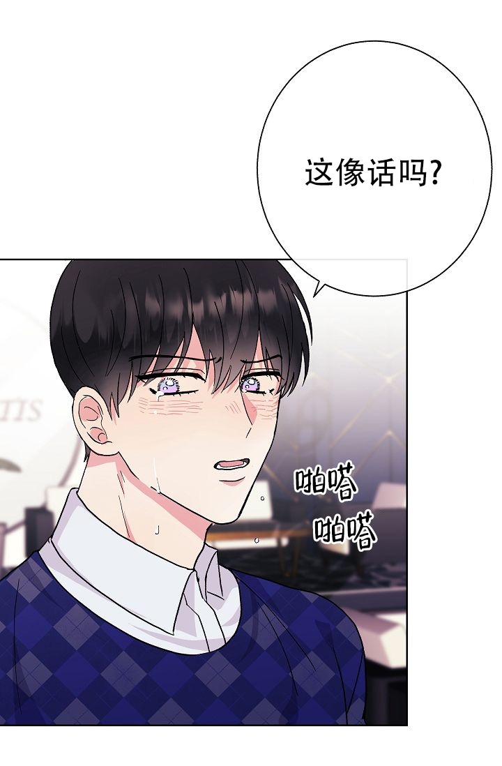 《是我们的孩子》漫画最新章节第1话免费下拉式在线观看章节第【30】张图片