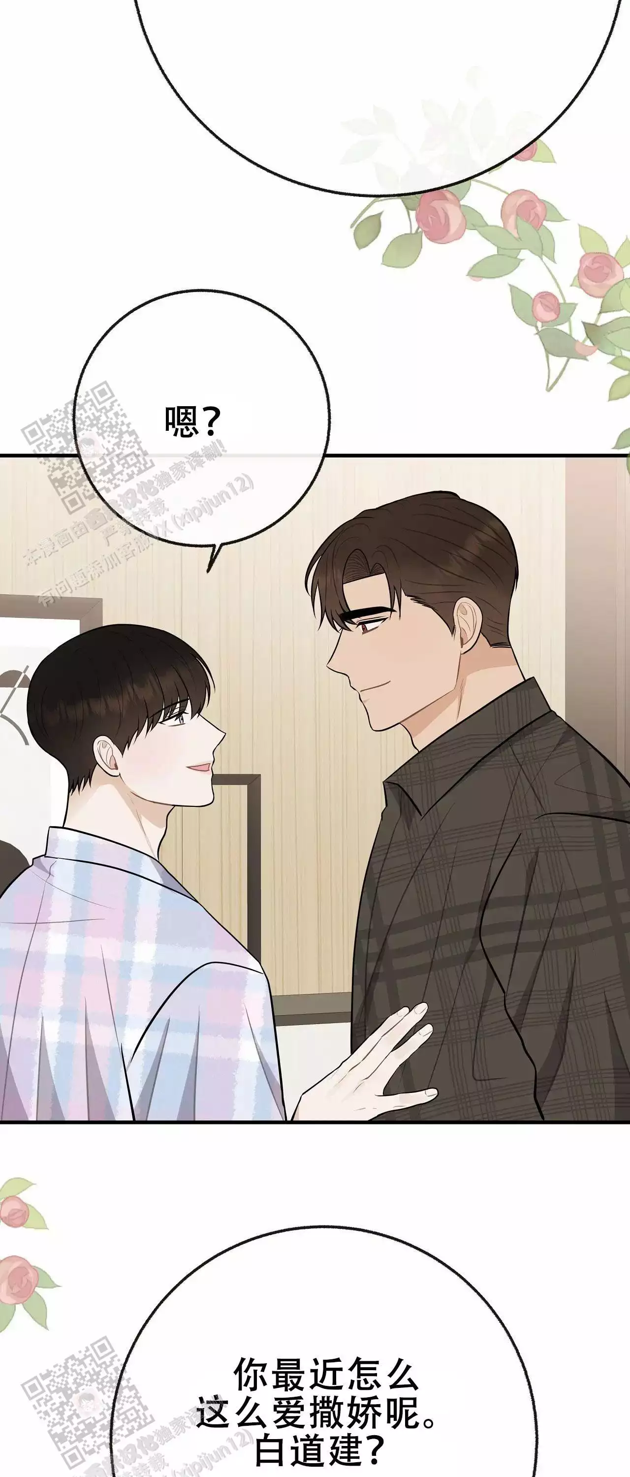 《是我们的孩子》漫画最新章节第108话免费下拉式在线观看章节第【39】张图片