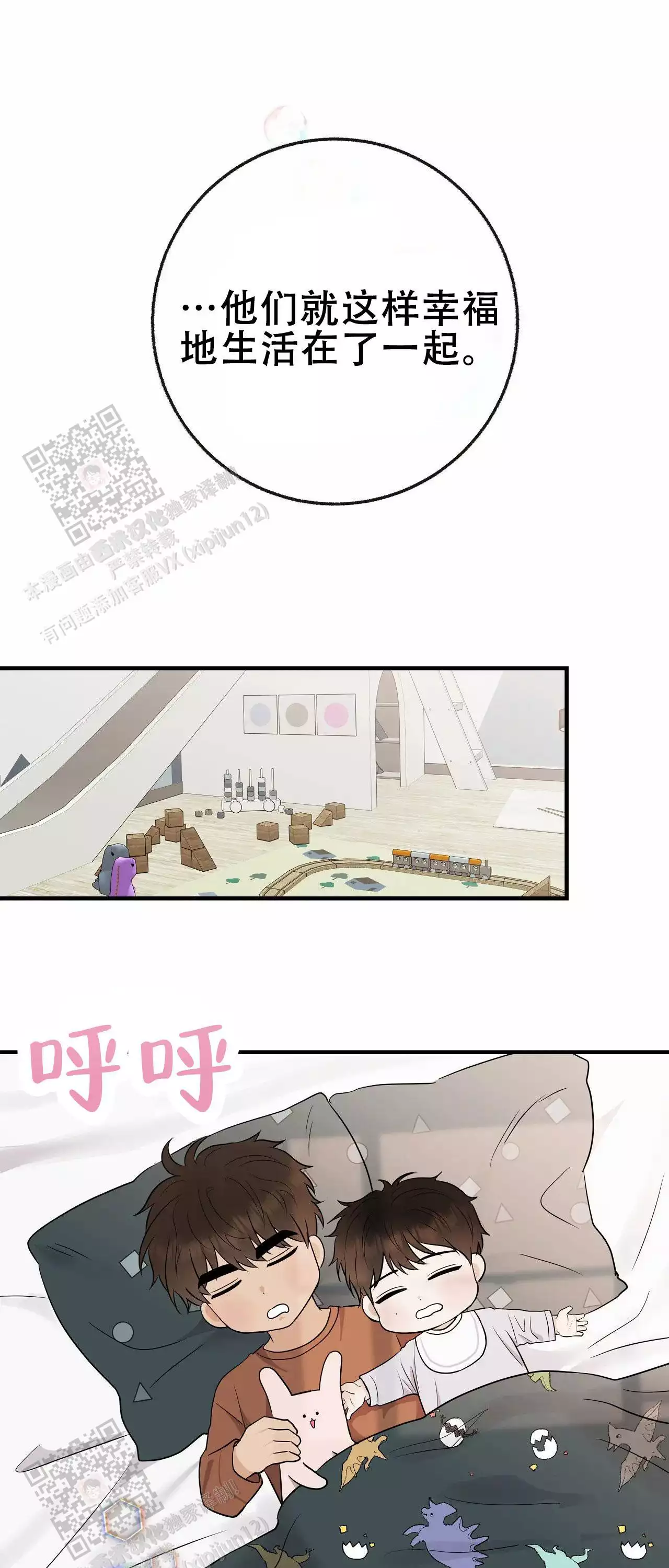 《是我们的孩子》漫画最新章节第108话免费下拉式在线观看章节第【33】张图片