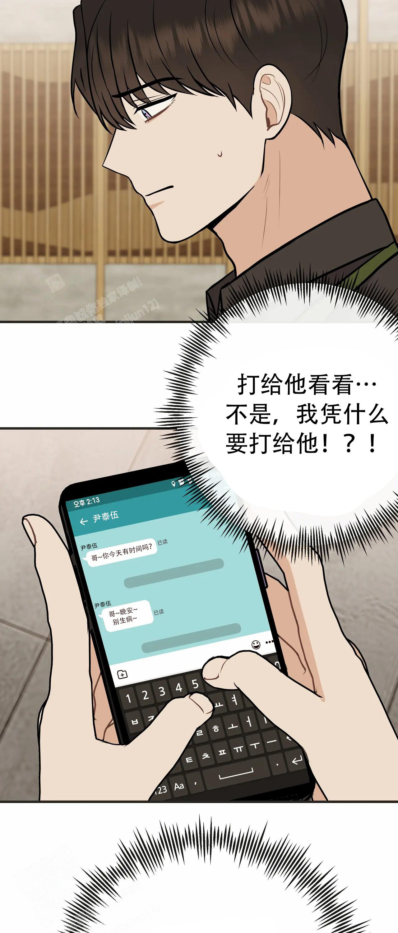 《是我们的孩子》漫画最新章节第94话免费下拉式在线观看章节第【35】张图片