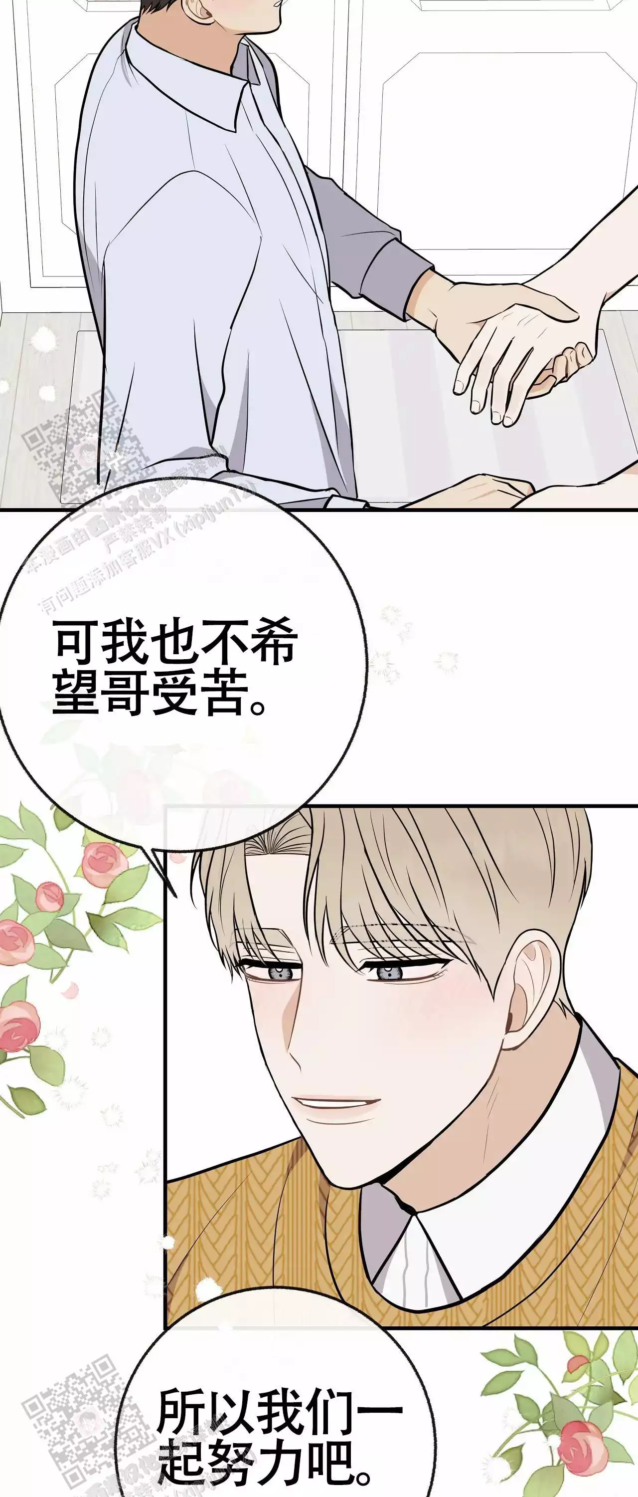 《是我们的孩子》漫画最新章节第104话免费下拉式在线观看章节第【39】张图片