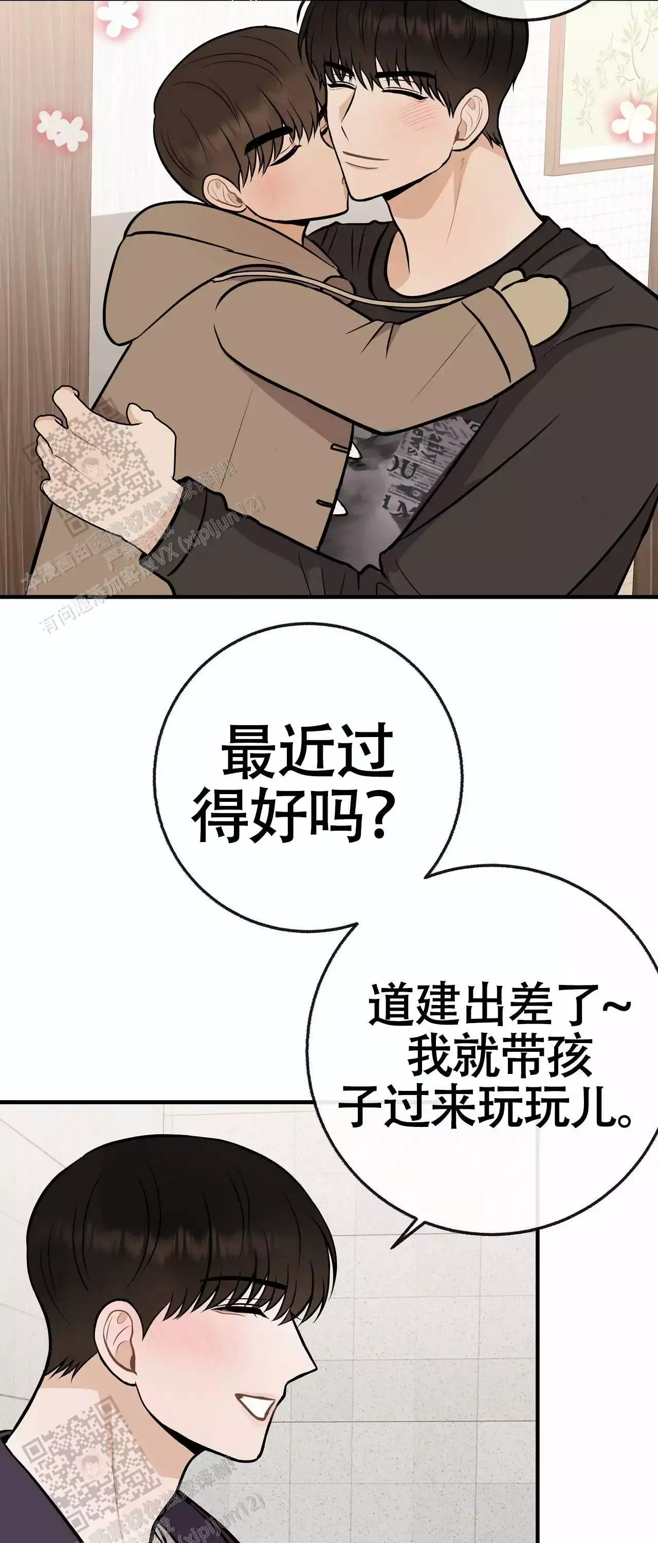 《是我们的孩子》漫画最新章节第101话免费下拉式在线观看章节第【29】张图片