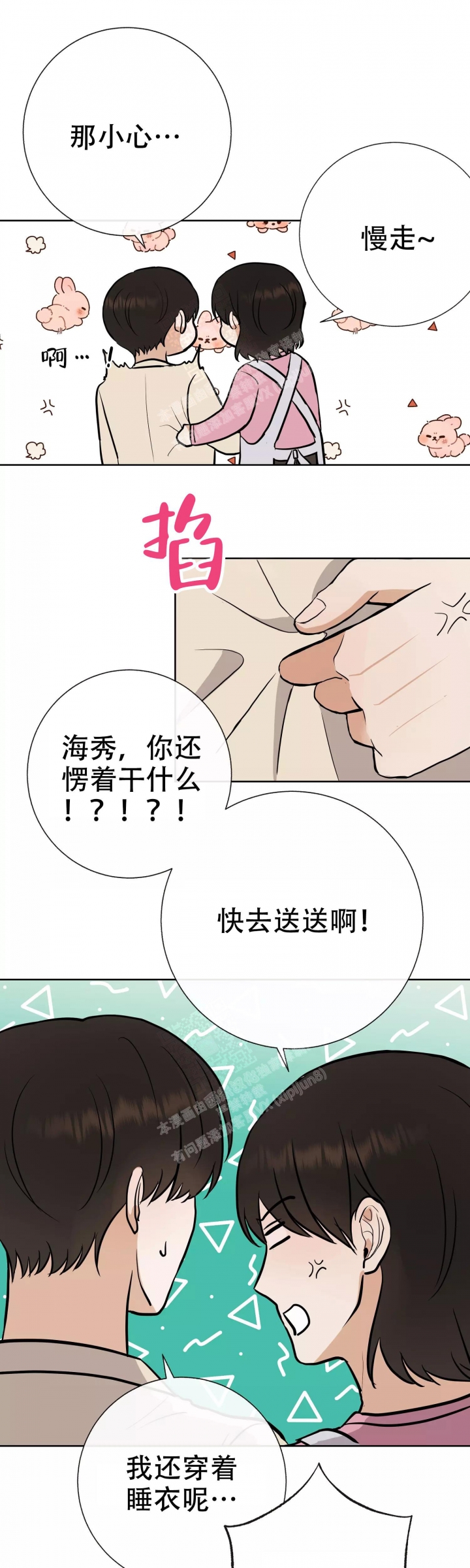 《是我们的孩子》漫画最新章节第61话免费下拉式在线观看章节第【4】张图片