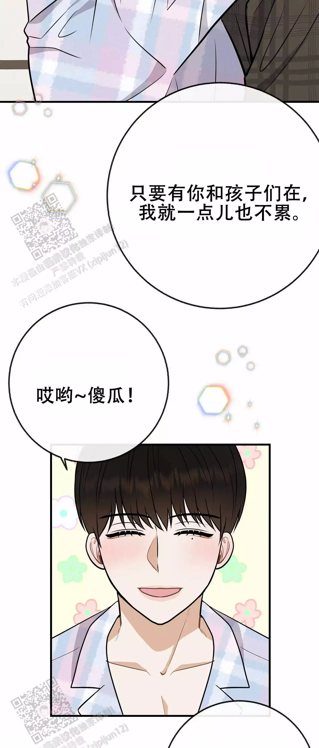 《是我们的孩子》漫画最新章节第107话免费下拉式在线观看章节第【25】张图片