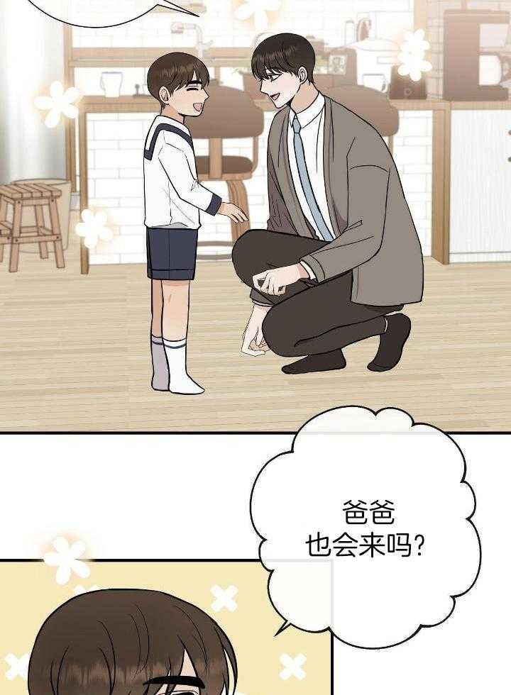 《是我们的孩子》漫画最新章节第75话免费下拉式在线观看章节第【18】张图片