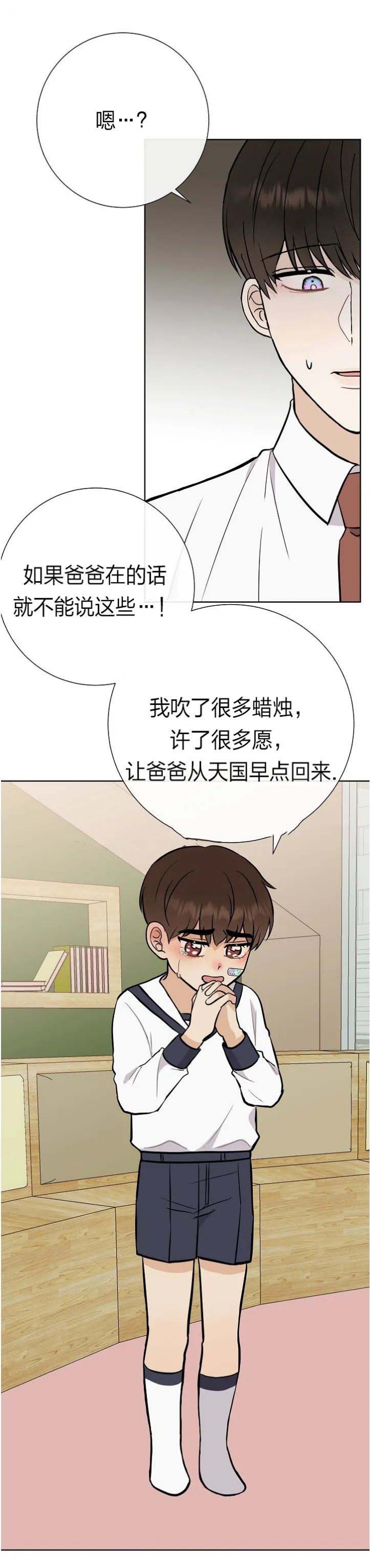 《是我们的孩子》漫画最新章节第40话免费下拉式在线观看章节第【2】张图片