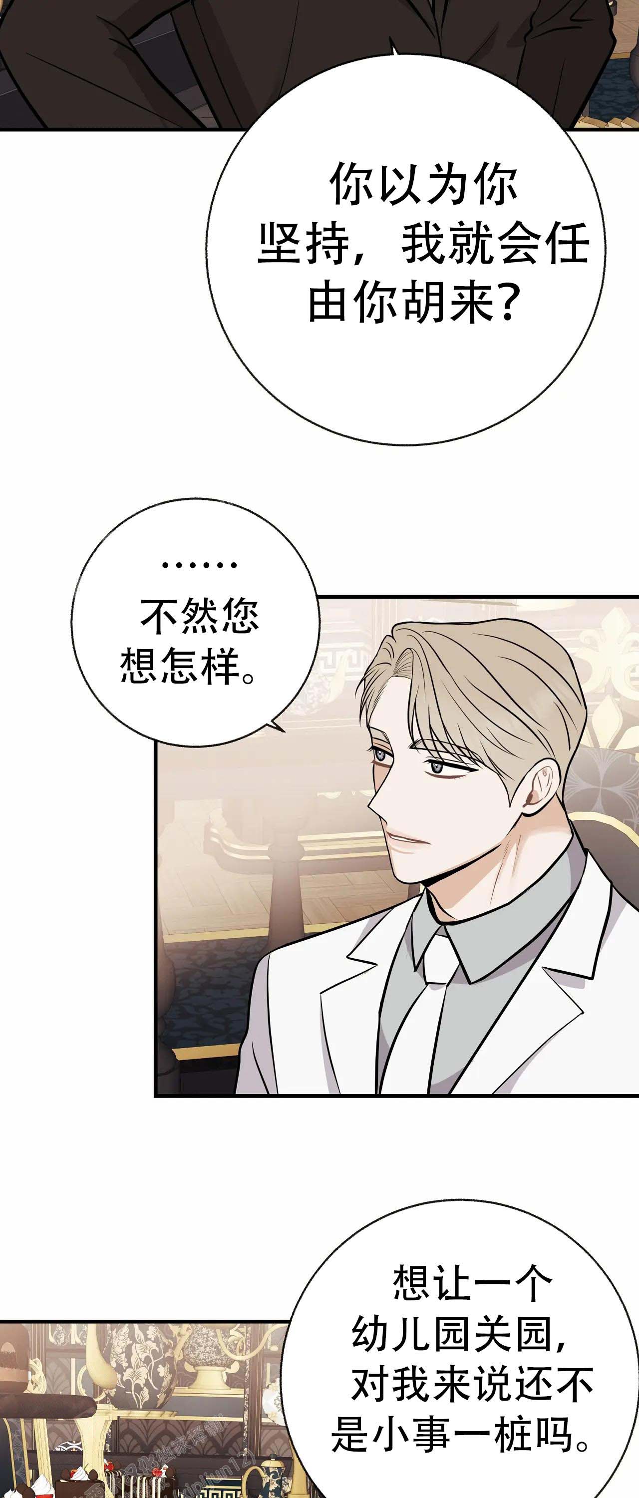 《是我们的孩子》漫画最新章节第97话免费下拉式在线观看章节第【32】张图片