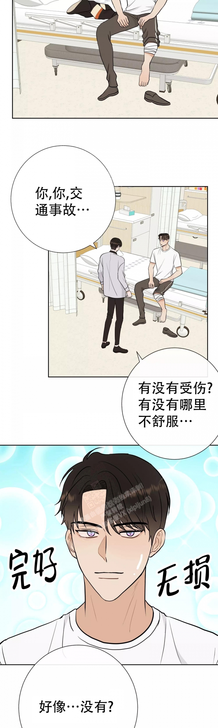 《是我们的孩子》漫画最新章节第52话免费下拉式在线观看章节第【6】张图片