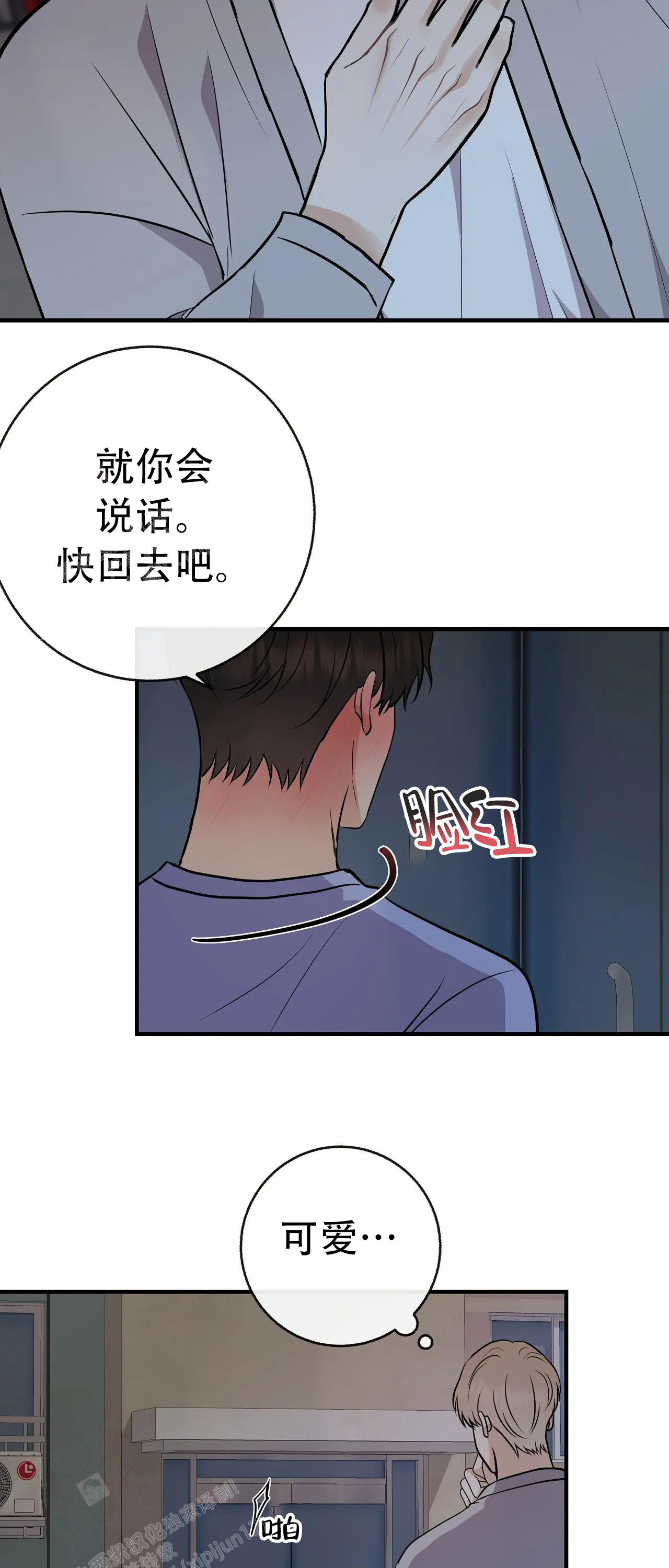 《是我们的孩子》漫画最新章节第95话免费下拉式在线观看章节第【36】张图片