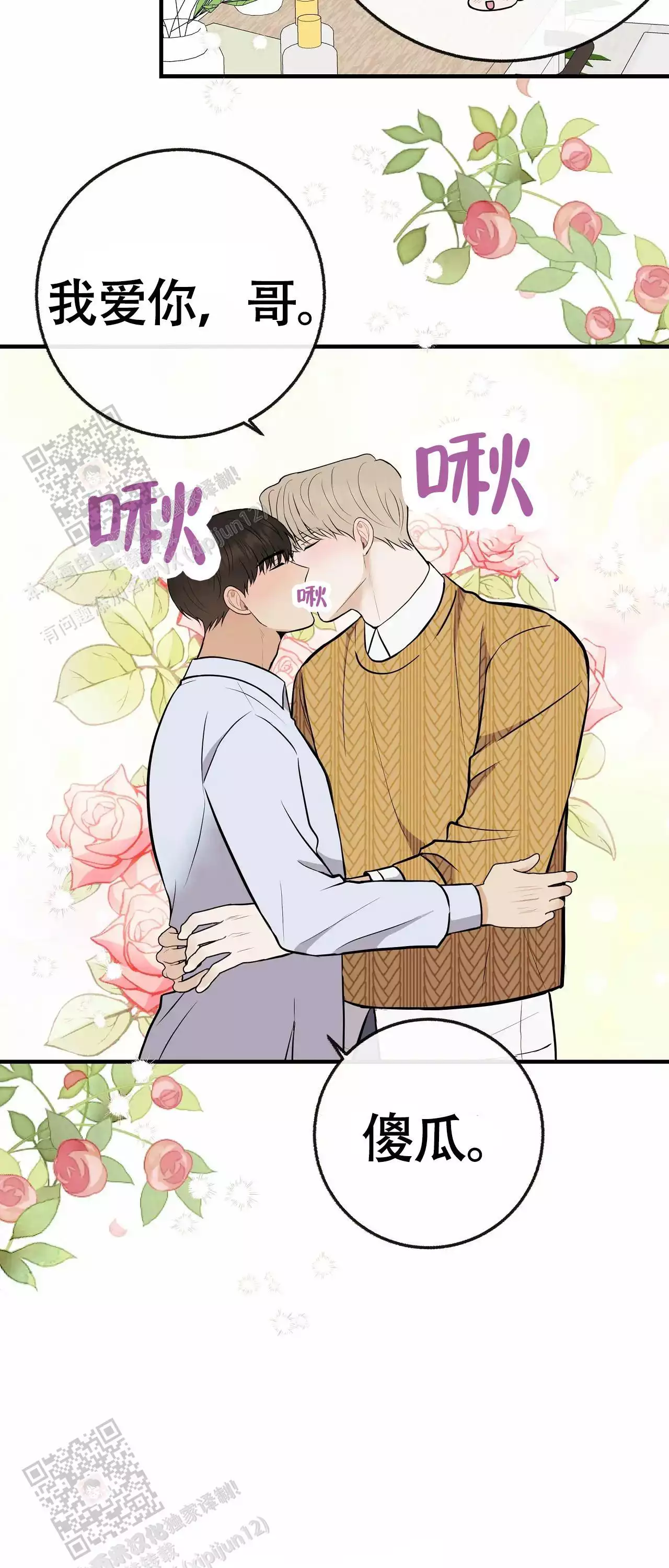 《是我们的孩子》漫画最新章节第104话免费下拉式在线观看章节第【43】张图片