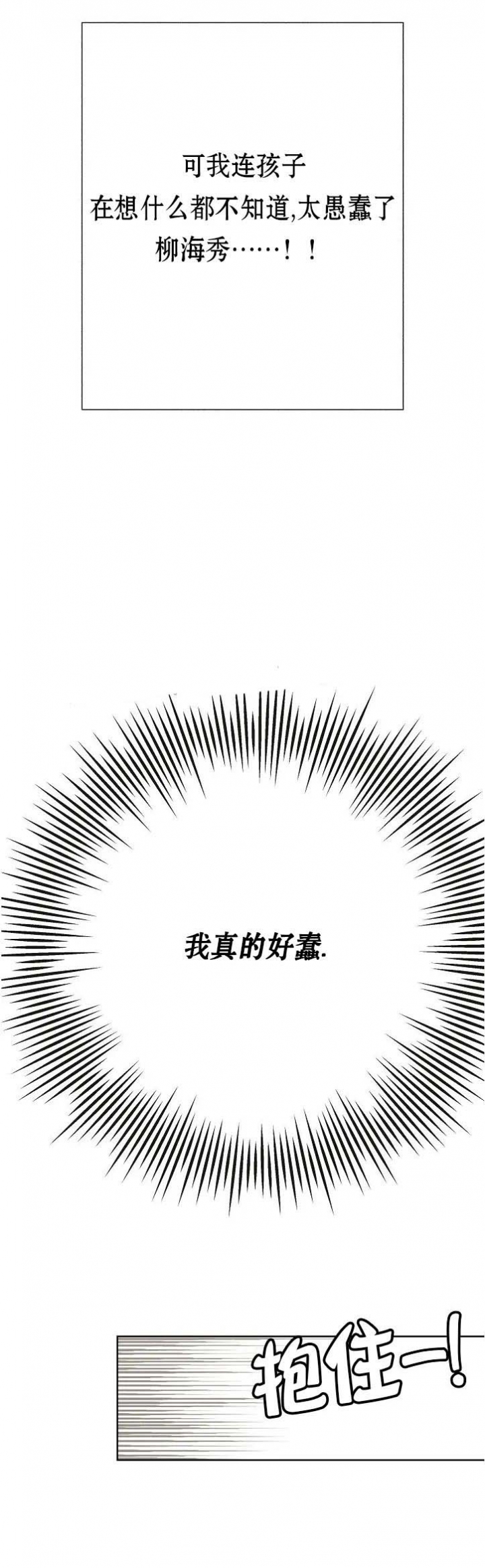 《是我们的孩子》漫画最新章节第40话免费下拉式在线观看章节第【5】张图片