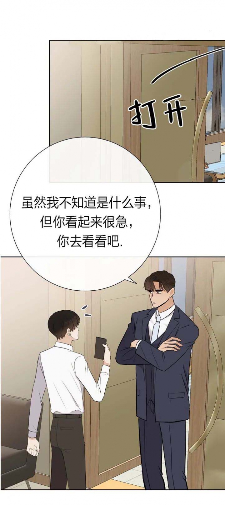 《是我们的孩子》漫画最新章节第38话免费下拉式在线观看章节第【9】张图片