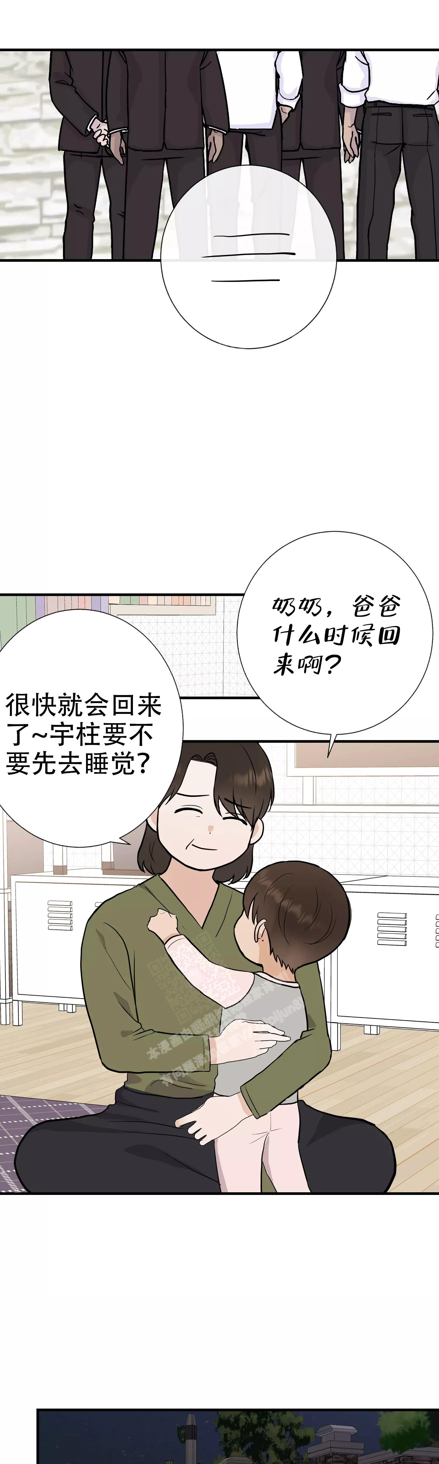 《是我们的孩子》漫画最新章节第70话免费下拉式在线观看章节第【8】张图片