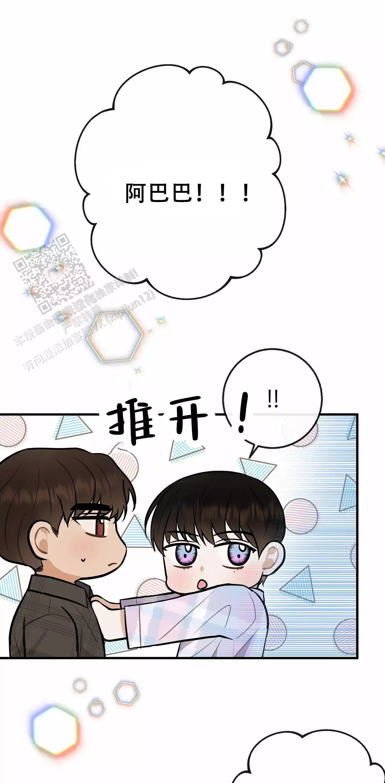 《是我们的孩子》漫画最新章节第108话免费下拉式在线观看章节第【15】张图片