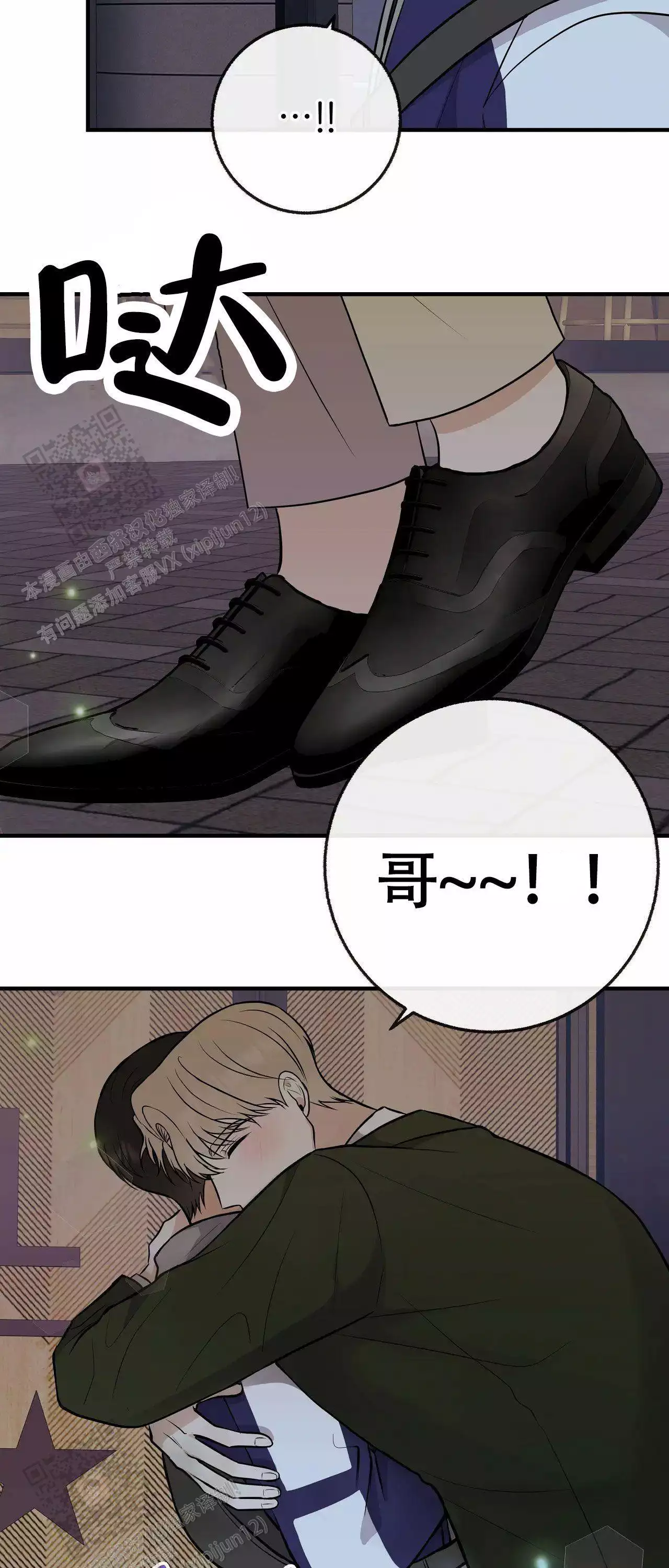 《是我们的孩子》漫画最新章节第101话免费下拉式在线观看章节第【6】张图片