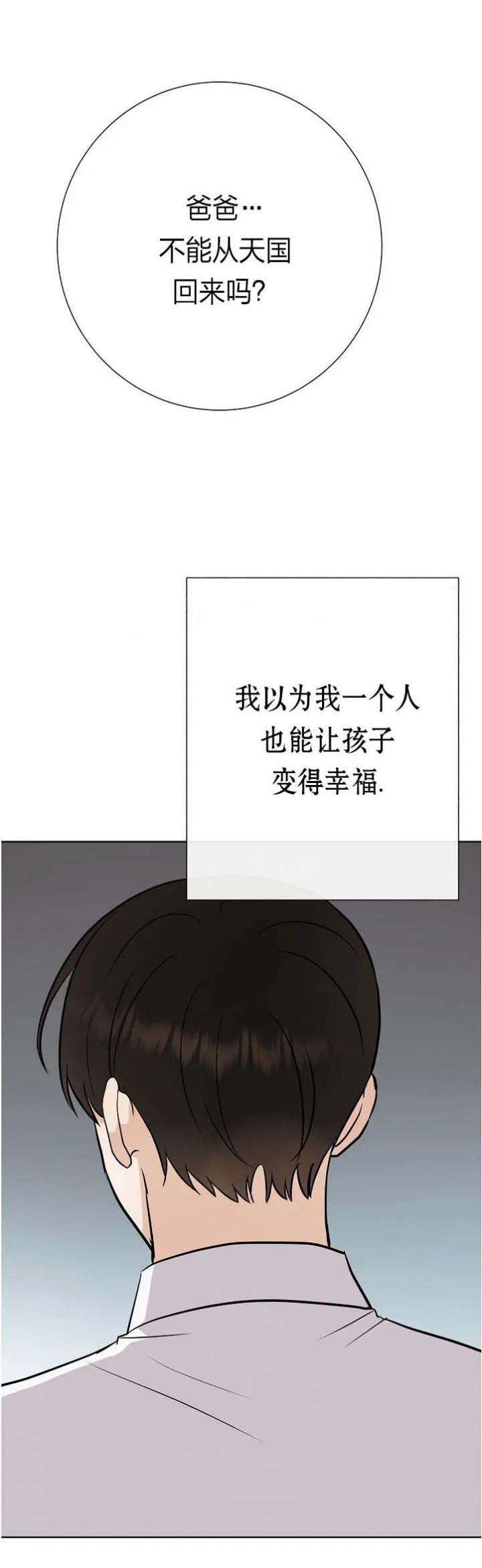 《是我们的孩子》漫画最新章节第40话免费下拉式在线观看章节第【4】张图片