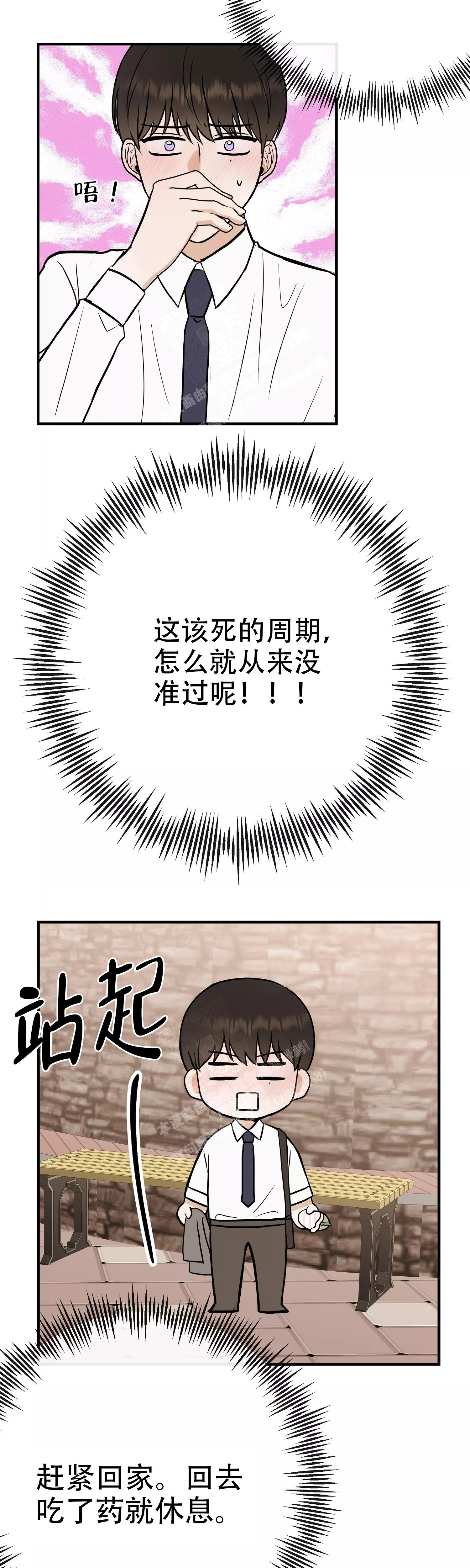 《是我们的孩子》漫画最新章节第69话免费下拉式在线观看章节第【12】张图片