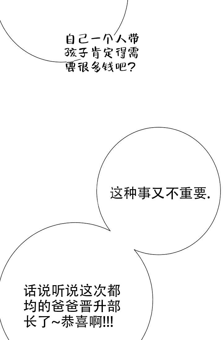 《是我们的孩子》漫画最新章节第24话免费下拉式在线观看章节第【25】张图片