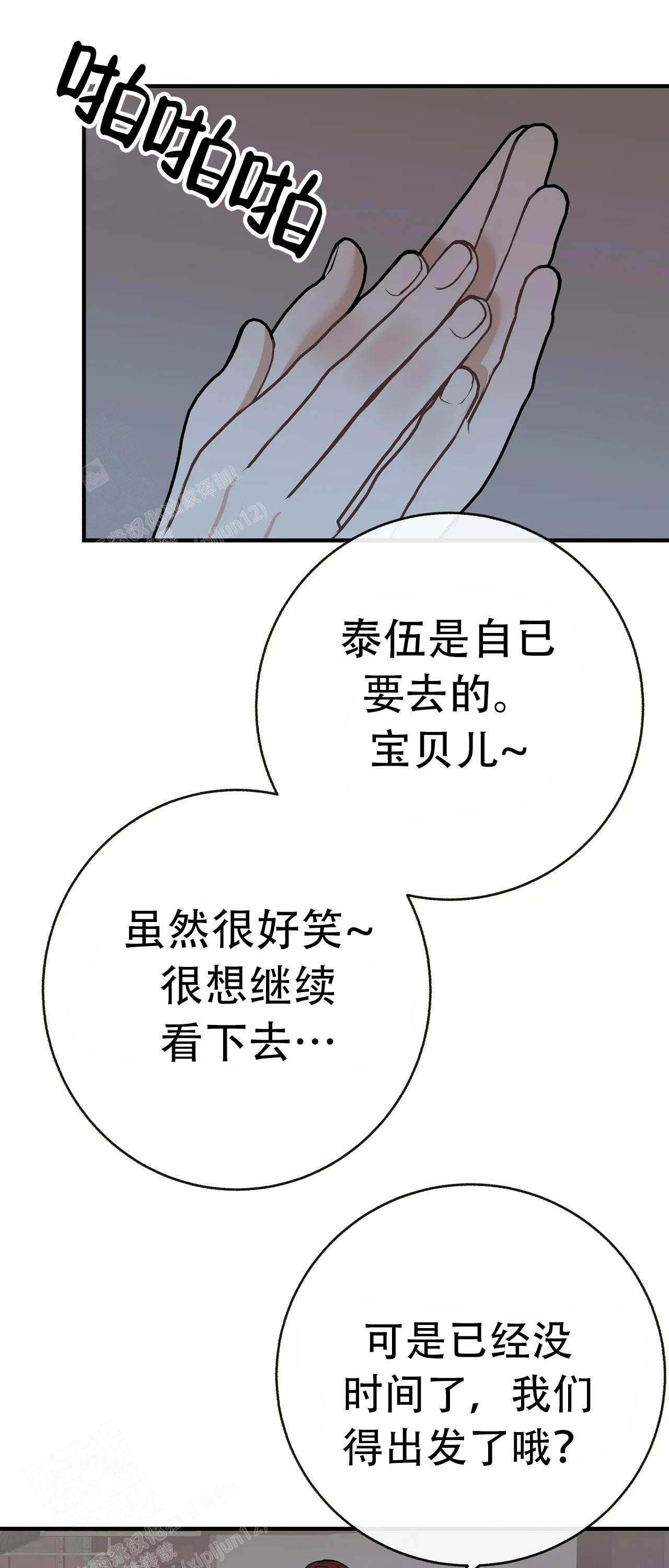 《是我们的孩子》漫画最新章节第96话免费下拉式在线观看章节第【40】张图片