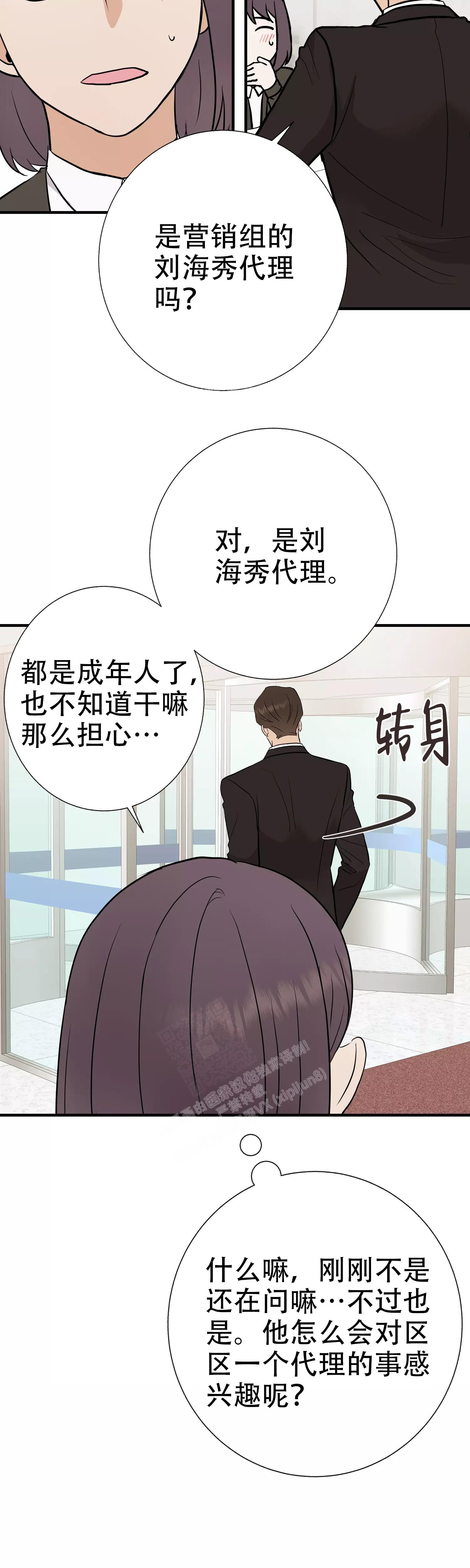 《是我们的孩子》漫画最新章节第70话免费下拉式在线观看章节第【6】张图片