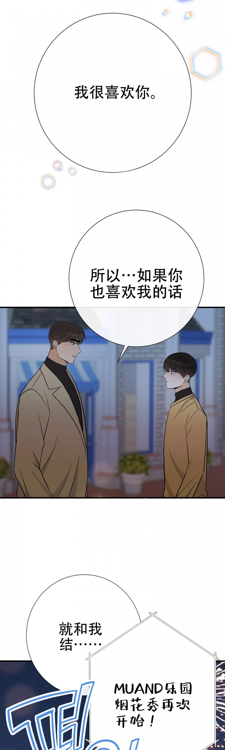 《是我们的孩子》漫画最新章节第67话免费下拉式在线观看章节第【15】张图片