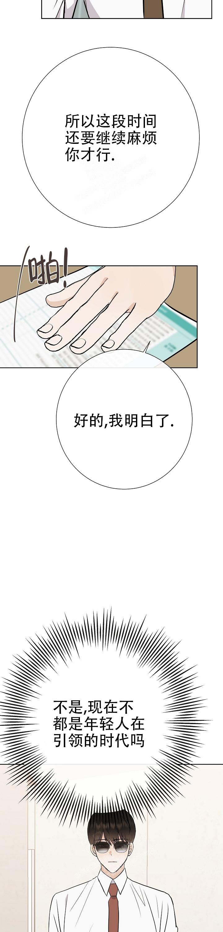 《是我们的孩子》漫画最新章节第37话免费下拉式在线观看章节第【5】张图片