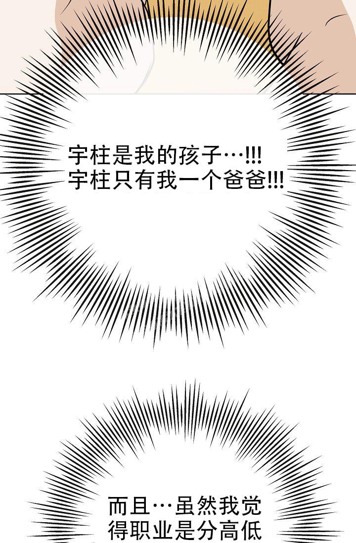 《是我们的孩子》漫画最新章节第25话免费下拉式在线观看章节第【8】张图片
