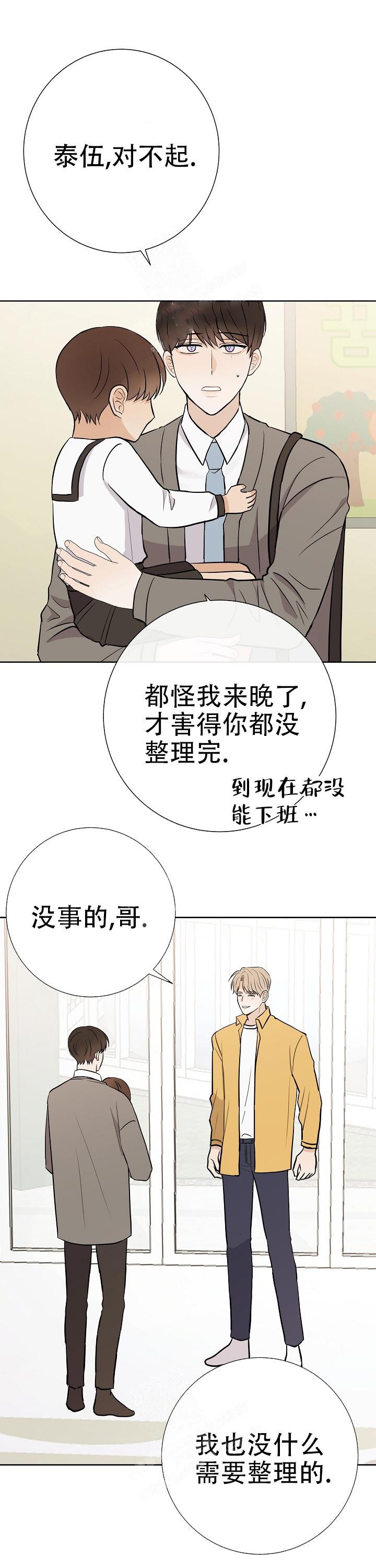 《是我们的孩子》漫画最新章节第35话免费下拉式在线观看章节第【9】张图片