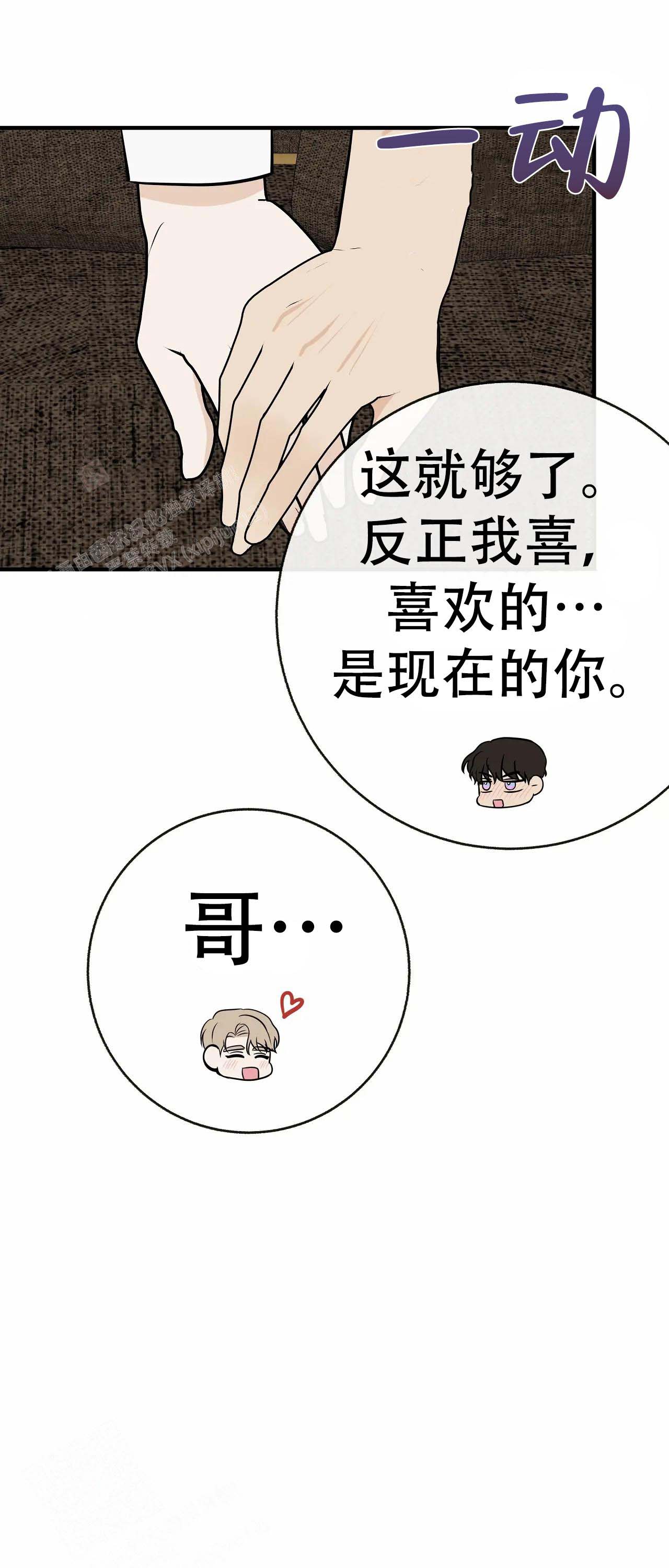 《是我们的孩子》漫画最新章节第100话免费下拉式在线观看章节第【45】张图片