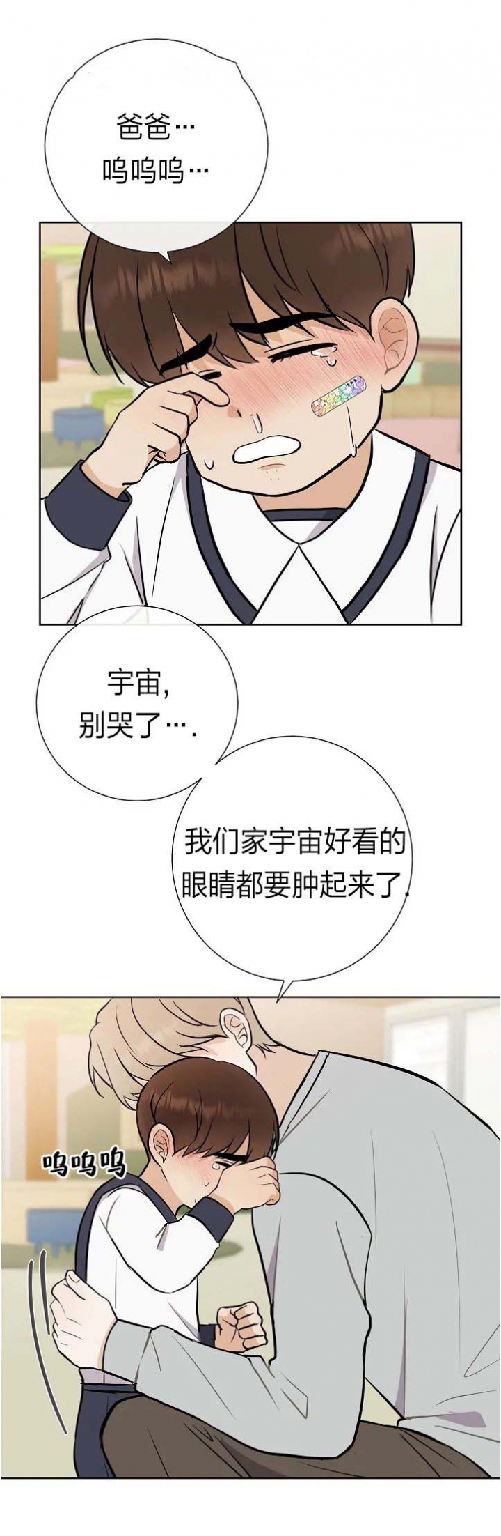 《是我们的孩子》漫画最新章节第39话免费下拉式在线观看章节第【2】张图片