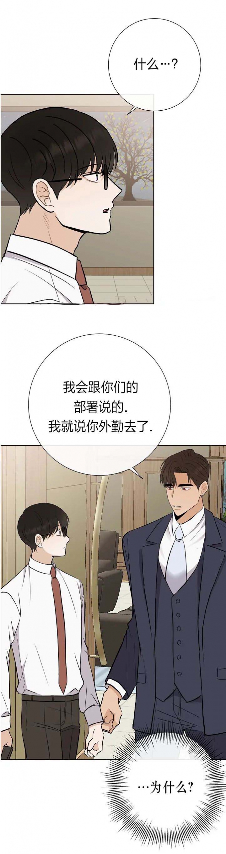 《是我们的孩子》漫画最新章节第38话免费下拉式在线观看章节第【10】张图片