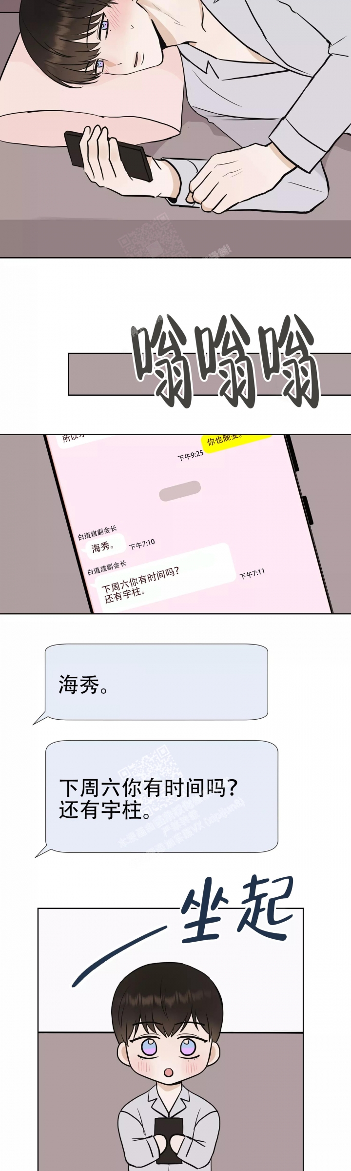 《是我们的孩子》漫画最新章节第64话免费下拉式在线观看章节第【16】张图片