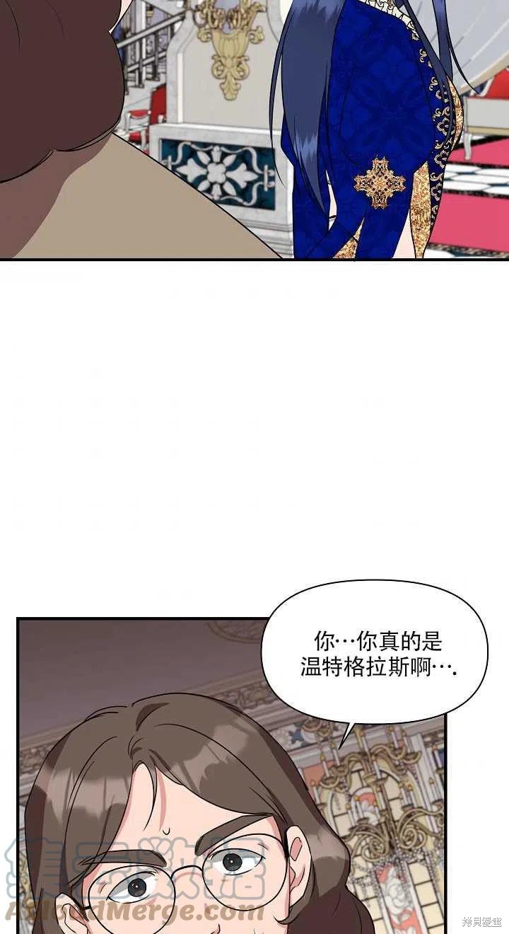 《我不再是灰姑娘》漫画最新章节第6话免费下拉式在线观看章节第【49】张图片