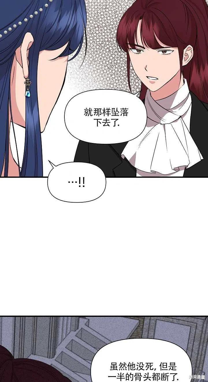 《我不再是灰姑娘》漫画最新章节第8话免费下拉式在线观看章节第【33】张图片