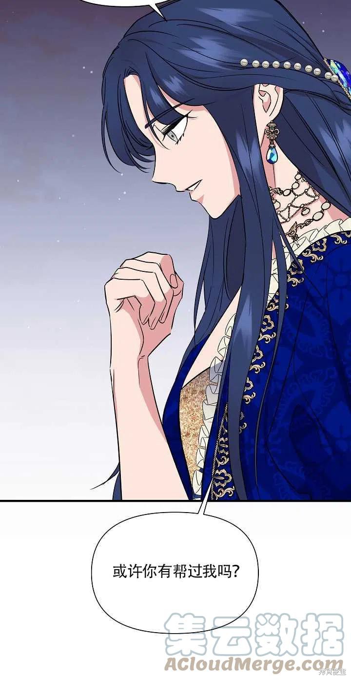 《我不再是灰姑娘》漫画最新章节第7话免费下拉式在线观看章节第【28】张图片