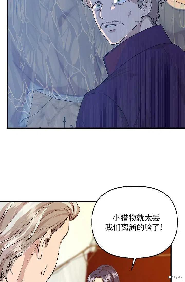 《我不再是灰姑娘》漫画最新章节第19话免费下拉式在线观看章节第【42】张图片