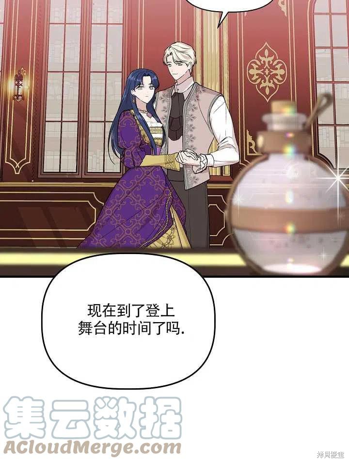 《我不再是灰姑娘》漫画最新章节第25话免费下拉式在线观看章节第【40】张图片