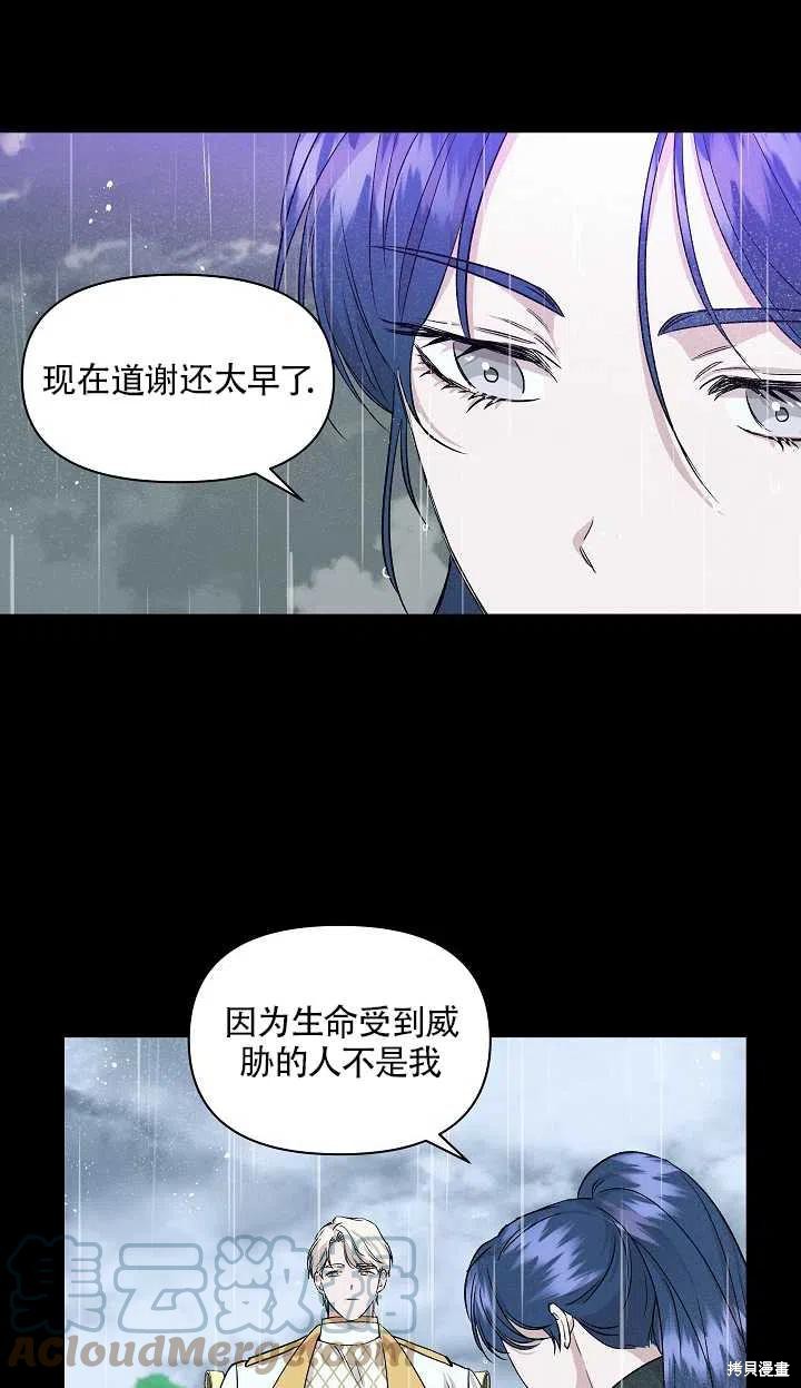 《我不再是灰姑娘》漫画最新章节第18话免费下拉式在线观看章节第【37】张图片