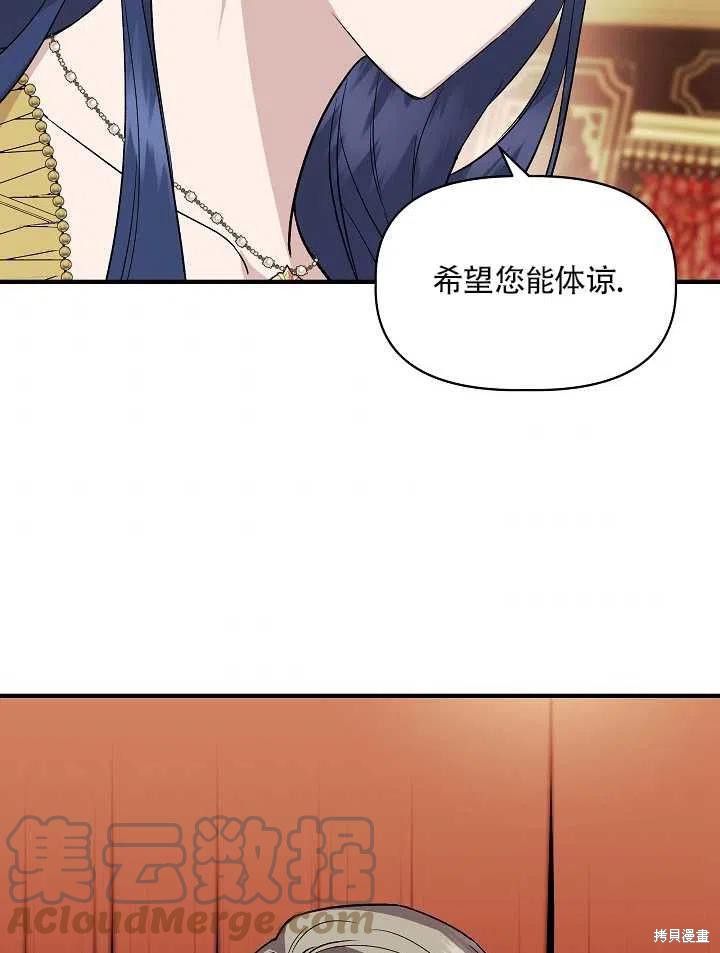 《我不再是灰姑娘》漫画最新章节第27话免费下拉式在线观看章节第【55】张图片