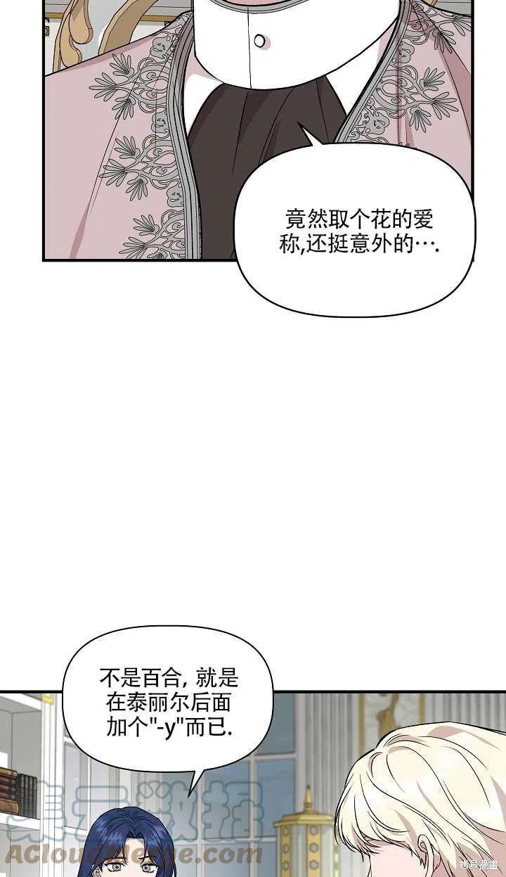 《我不再是灰姑娘》漫画最新章节第30话免费下拉式在线观看章节第【40】张图片