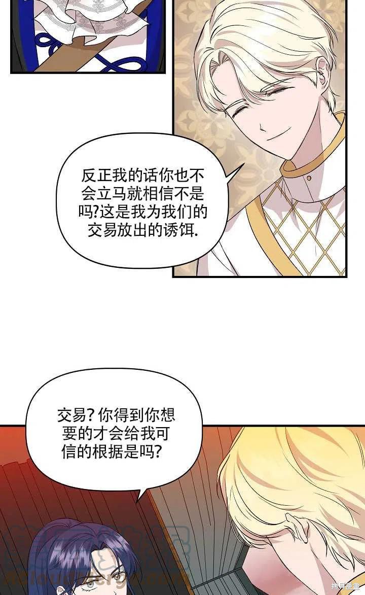 《我不再是灰姑娘》漫画最新章节第20话免费下拉式在线观看章节第【52】张图片