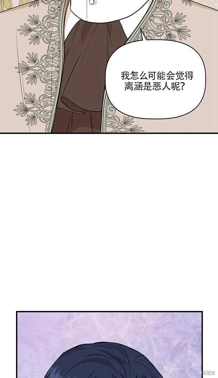 《我不再是灰姑娘》漫画最新章节第30话免费下拉式在线观看章节第【32】张图片