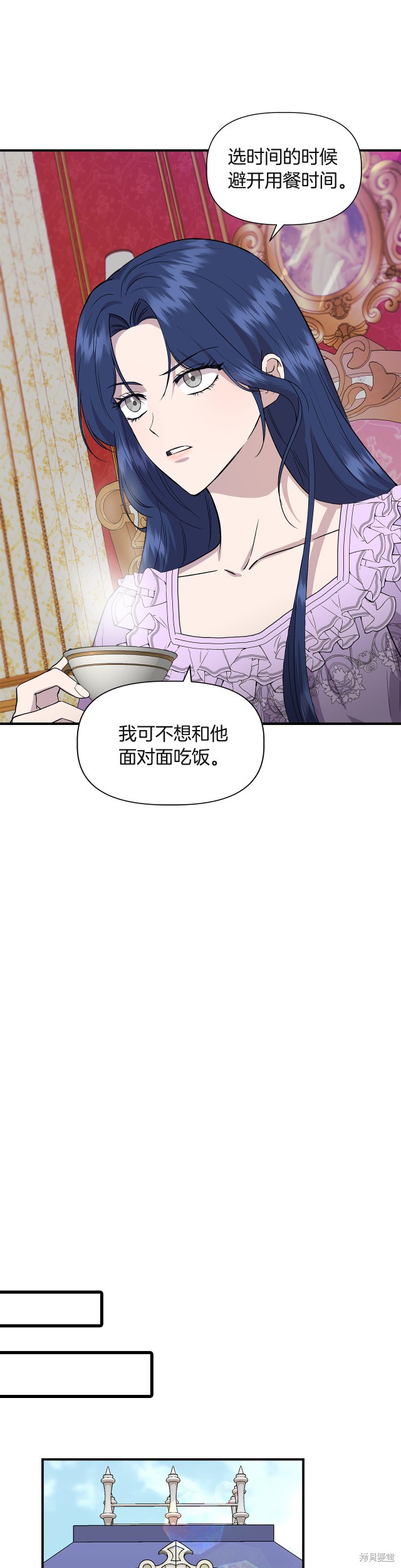 《我不再是灰姑娘》漫画最新章节第38话免费下拉式在线观看章节第【10】张图片