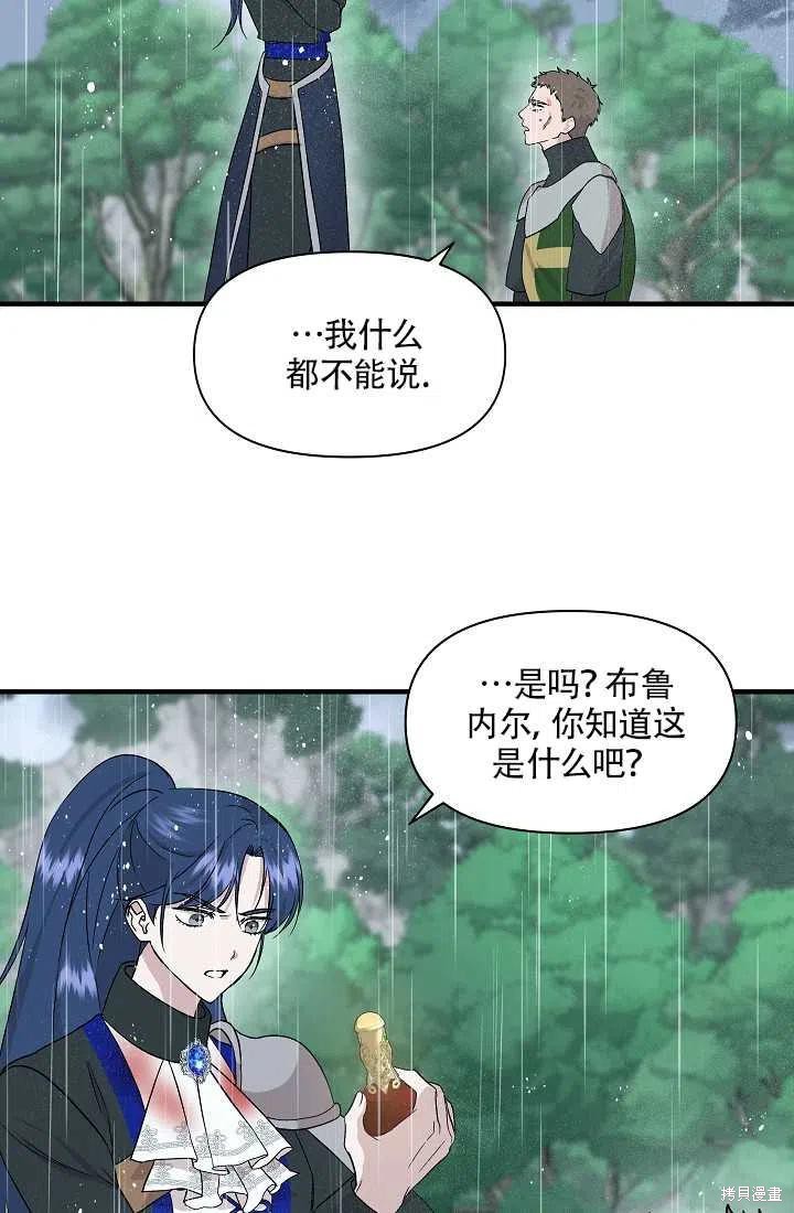 《我不再是灰姑娘》漫画最新章节第17话免费下拉式在线观看章节第【48】张图片