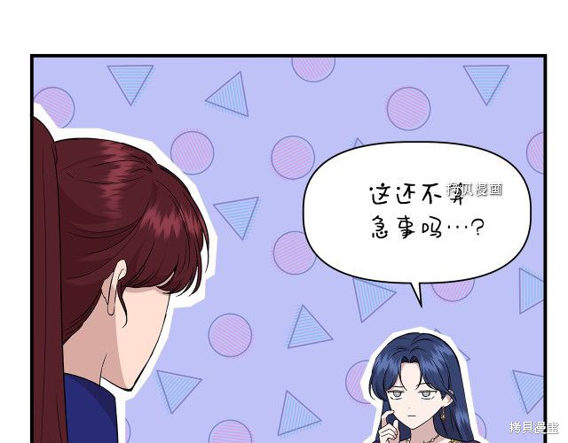 《我不再是灰姑娘》漫画最新章节第31话免费下拉式在线观看章节第【71】张图片